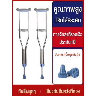🔥24h ส่งเร็ว🔥ไม้เท้า ไม้ค้ํายัน ไม้ค้ำยันรักษาปรับสูง9ระดับ เท้าค้ำยันคู่ ค้ำอลูมิเนียมอัลลอยใช้กับสูงวัยพิการ