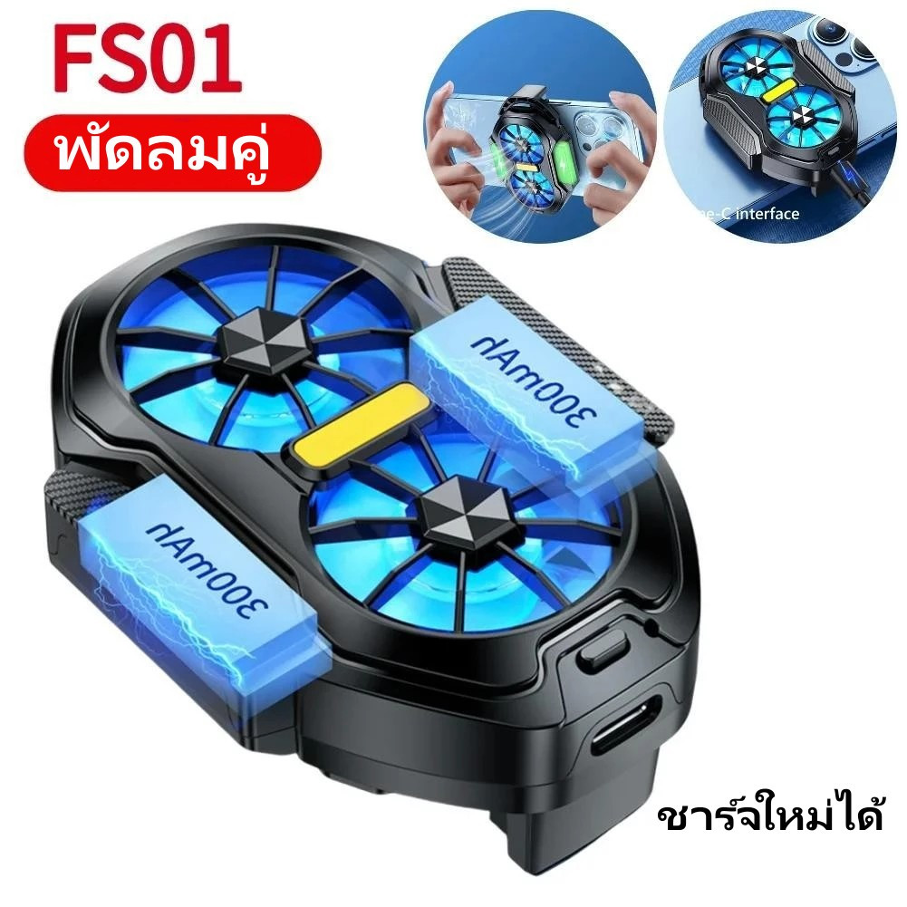 Fs01 Cooler HP Dual พัดลมชาร ์ จโทรศัพท ์ มือถือ Cooler ยาวนาน Stronger Cooling Air Cooling Type-C สําหรับ Android IOS PUBG เกม Cooler