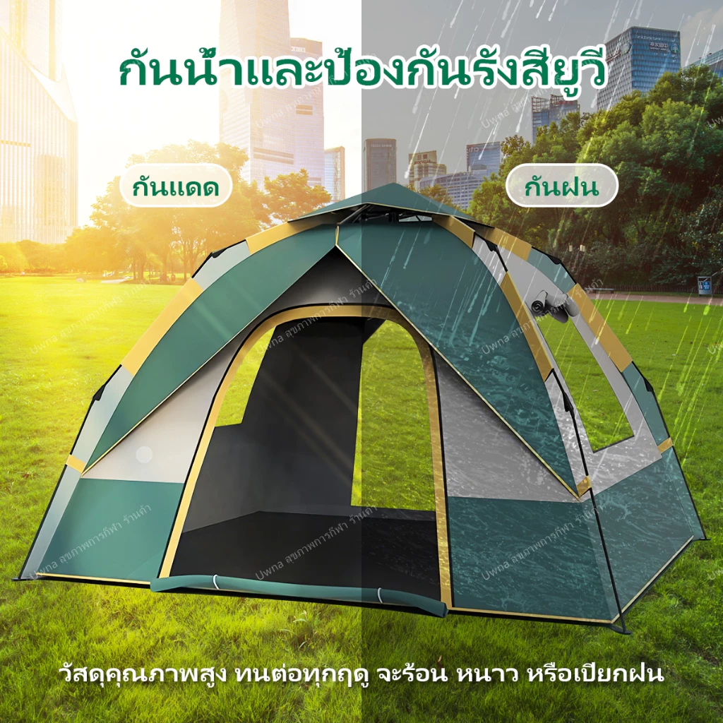 Uwna เต้นท์แคมป์ปิ้ง กางอัตโนมัติ 3-4 คน thumbnail 5