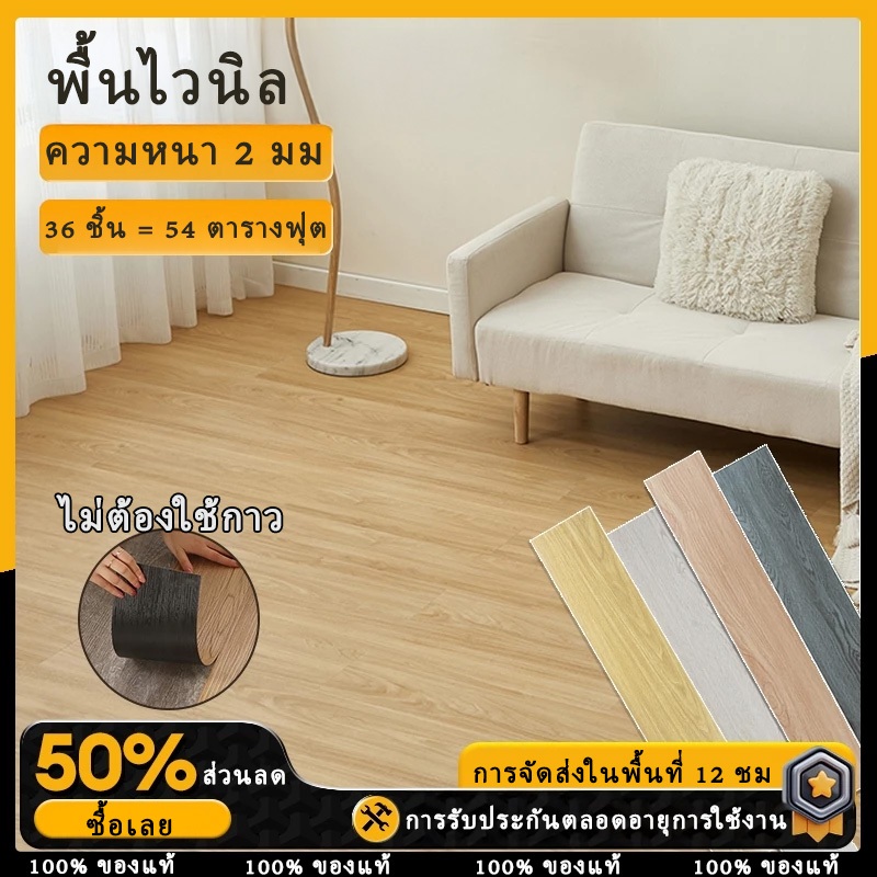 กระเบื้องยาง 【1แผ่น】 PVC 91.4x15.2 cm กาวในตัว ติดตั้งง่าย ทนทาน JUHOE