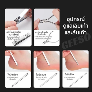 GEESO ชุดกรรไกรตัดเล็บ 19 ชิ้น ครบเซ็ต อุปกรณ์ดูแลเล็บ nail clipper 指甲剪19件套