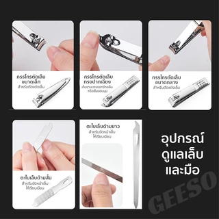 GEESO ชุดกรรไกรตัดเล็บ 19 ชิ้น ครบเซ็ต อุปกรณ์ดูแลเล็บ nail clipper 指甲剪19件套
