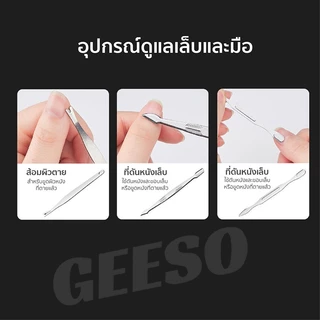 GEESO ชุดกรรไกรตัดเล็บ 19 ชิ้น ครบเซ็ต อุปกรณ์ดูแลเล็บ nail clipper 指甲剪19件套