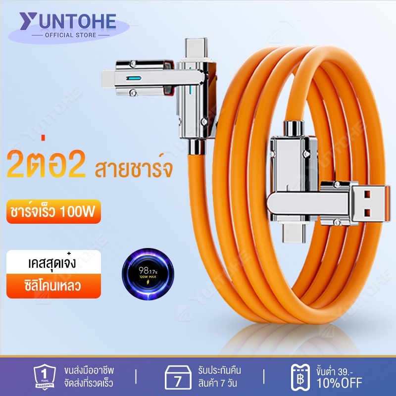 4 in 1 สายชาร์จเร็ว 100W USB Type C เป็น Type C และเหมาะสำหรับ iP Type C สําหรับ iPhone 14 13 12 Samsung Xiaomi Huawei