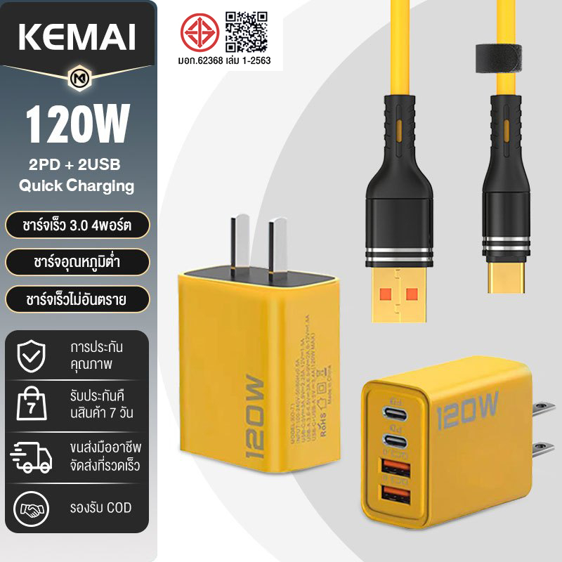 120W ชุดชาร์จเร็ว PD หัวชาร์จ+สายชาร์จ QC 3.0 Quick charging 2PD + 2USB Adapter สําหรับ iP 15 14 13 12 MicroUSB TYPE-C
