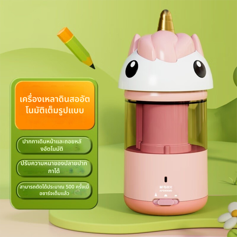 M&G เครื่องเขียน เครื่องเขียน กบเหลาดินสอไฟฟ้า อัตโนมัติ แบบชาร์จแบตเตอรี่ลิเธียม กบเหลาดินสอ สามความเร็ว สําหรับนักเรียน