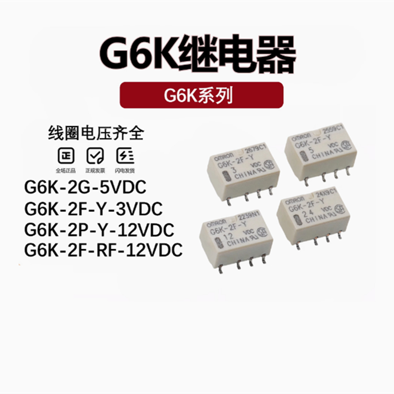 รีเลย์ Omron G6K-2F-Y-5VDC G6K-2P-Y-12VDC 24VDC 4.5V3VDC T RF รีเลย์เดิม