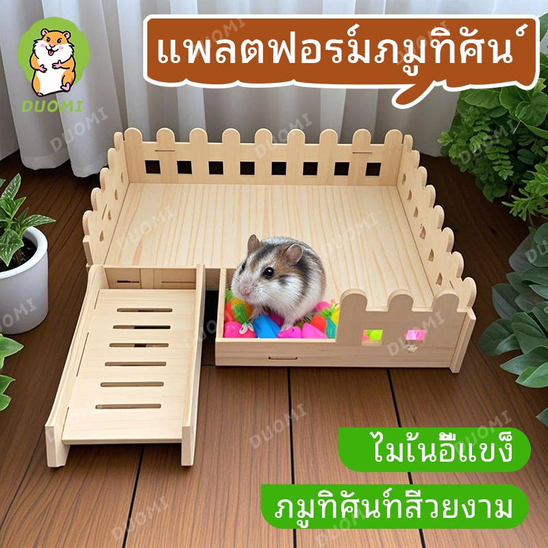 [ในสต็อก + จัดส่งจากประเทศไทย]47/60 กรงพื้นฐานแพลตฟอร์มพิเศษหมีทองแพลตฟอร์มกรงหนูแฮมสเตอร์อุปกรณ์แพลตฟอร์มอุปกรณ์หนูแฮมสเตอร์ของเล