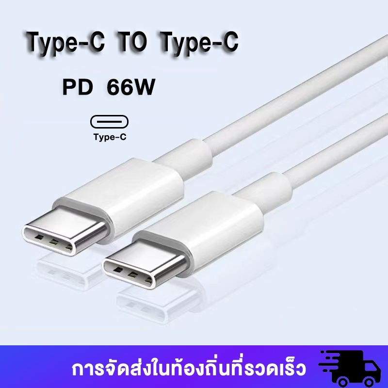 สายเคเบิลข้อมูลชาร์จเร็วประเภท C คู่ 1 ม. 1.5 ม. 2 ม. สายชาร์จชนิด C เป็น C เหมาะสําหรับแล็ปท็อป Android IP
