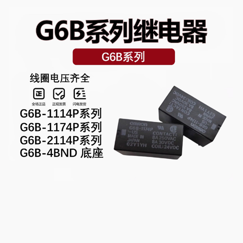 รีเลย์ Omron G6B-1114P 1174P-FD 2214 2114P-US 5V12V 24VDC P6B รีเลย์เดิม