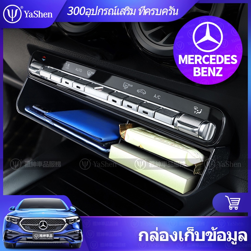 YaShen | Mercedes Benz Central Control กล่องเก็บ W177 W247 GLA GLB GLE GLS W167 EQA EQB ดัดแปลงอุปกร