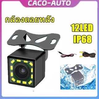 กล้องมองหลังรถยนต์ 4K 12LED