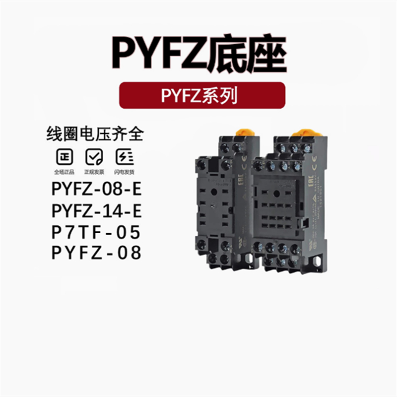 ฐานรีเลย์ PYFZ-08-E PYFZ-14-E PYF14A-E 08A-E MY2N JY ฐานรีเลย์เดิม