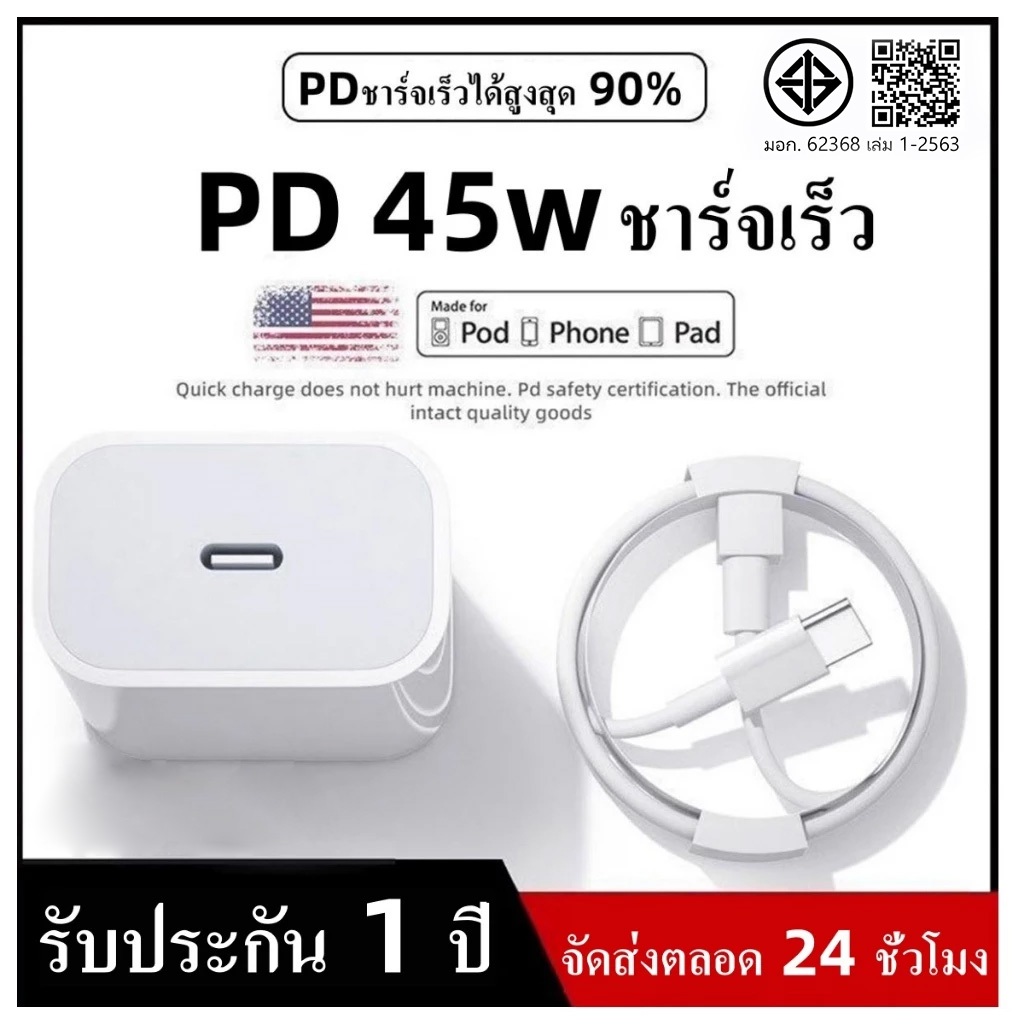 【1 ปี】ชาร์จไว PD 45W type c to type c สายชาร์จเร็ว+หัวชาร์จ สําหรับ ไอแพด Pro, Air4 Air5 Mini6 ไอ15 15 pro15pro