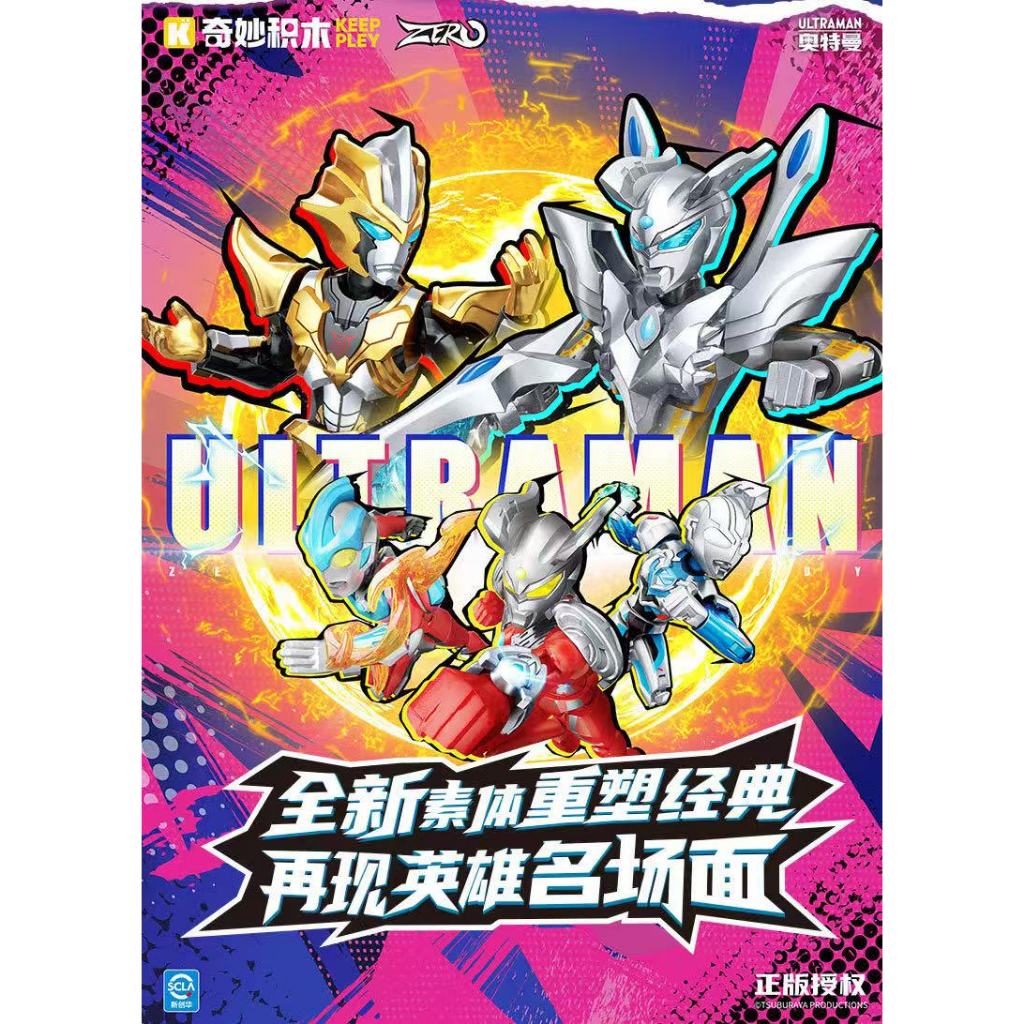 ▲KKangT▲ Genuine KEEPPLEY Building Block Figure - Ultraman ZERO INFINITE Version Vol.01 Original Box/Complete Set Amine Toys Boys Gift
