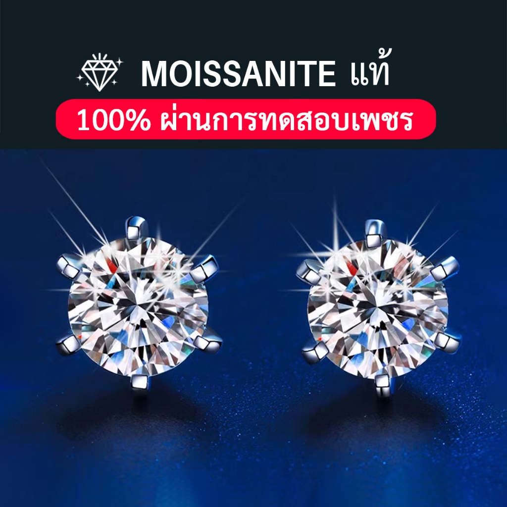 แท้ Moissanite Earring ต่างหูเงินแท้ S925 เพชรโมอีส หกกรงเล็บ ชาย หญิง เครื่องประดับยอดฮิต vvs/D ใบรับรองGRA