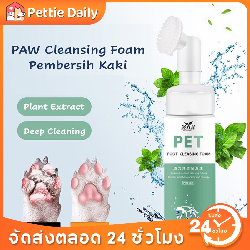 Pettie Daily น้ํายาทําความสะอาดพื้นโฟม สัตว์เลี้ยงเช็ดเท้า น้ํายาทําความสะอาดสัตว์เลี้ยง ทําความสะอาดกลิ่น PAWS 150mL