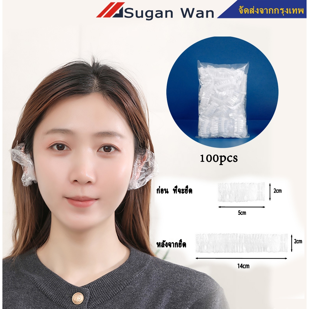 [พร้อมส่ง] 100ชิ้น ถุงครอบหู ถุงพลาสติกครอบหู ใช้แล้วทิ้ง กันสารเคมี กันน้ำ ทำสีผม ย้อมผม ที่ครอบหู  ครอบหู โกรกผม สระผม ทำสี