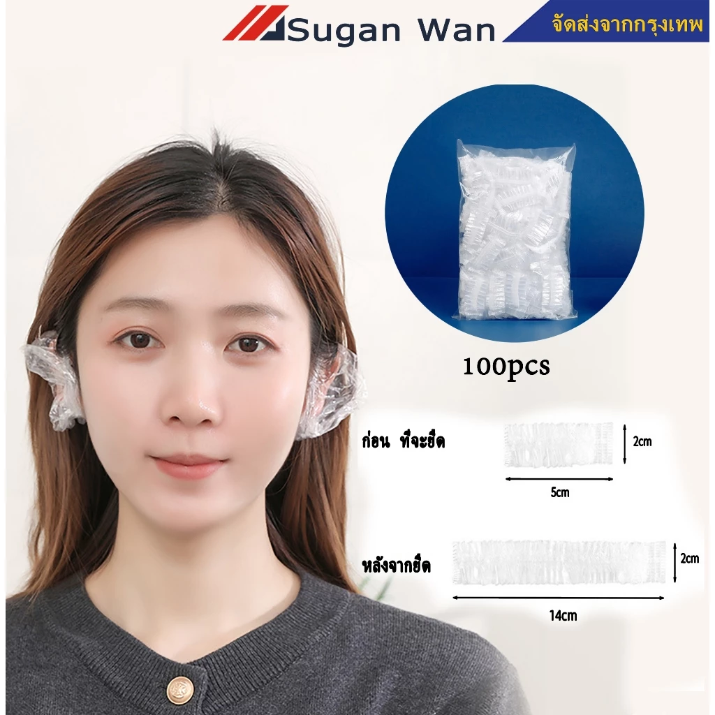 [พร้อมส่ง] 100 ชิ้น ถุงพลาสติกใช้แล้วทิ้ง กันสารเคมี กันน้ํา สําหรับทําสี/ย้อม/โกรก/สระผม ครอบหู