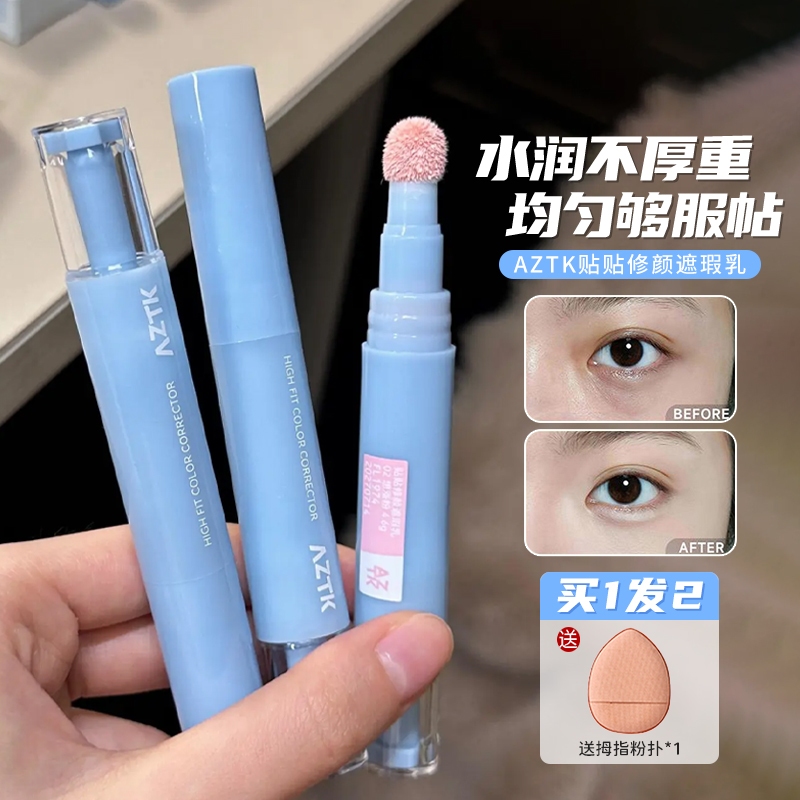 Aztk concealer Brightening lacrimal furrow Cover spot dark eye circle Acne Mark Hydrating คอนซีลเลอร
