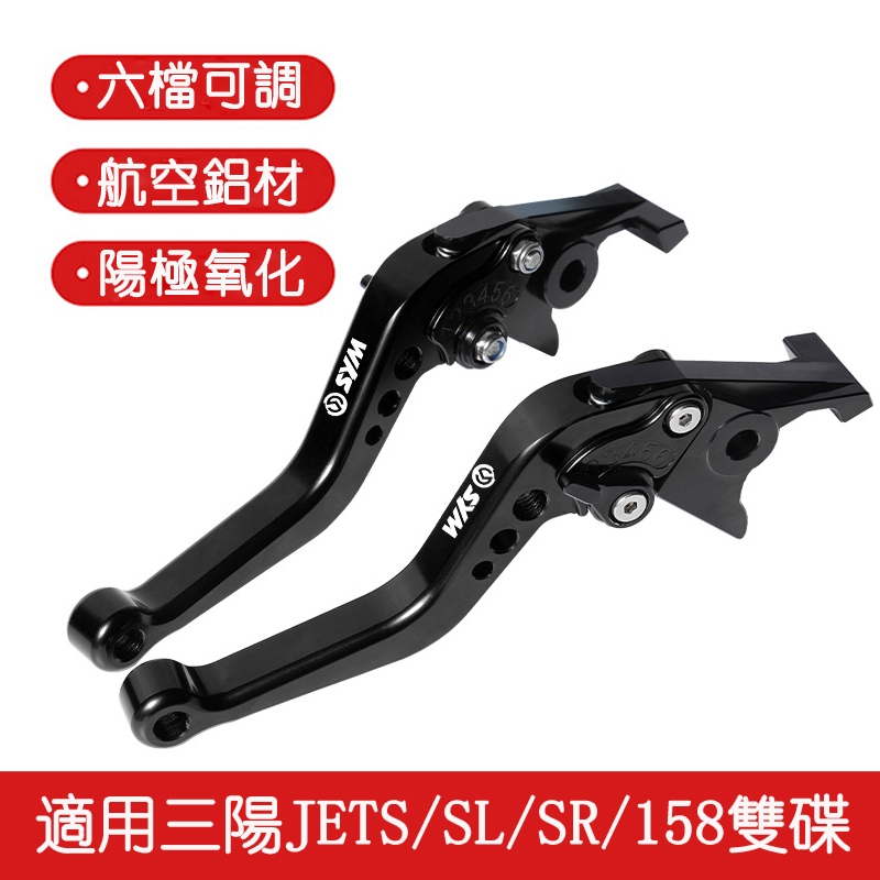 Sym Motors ดัดแปลง Sanyang JETS/JET SL/JET SR/JET SL158 คันเบรคสั้นหกความเร็วปรับ