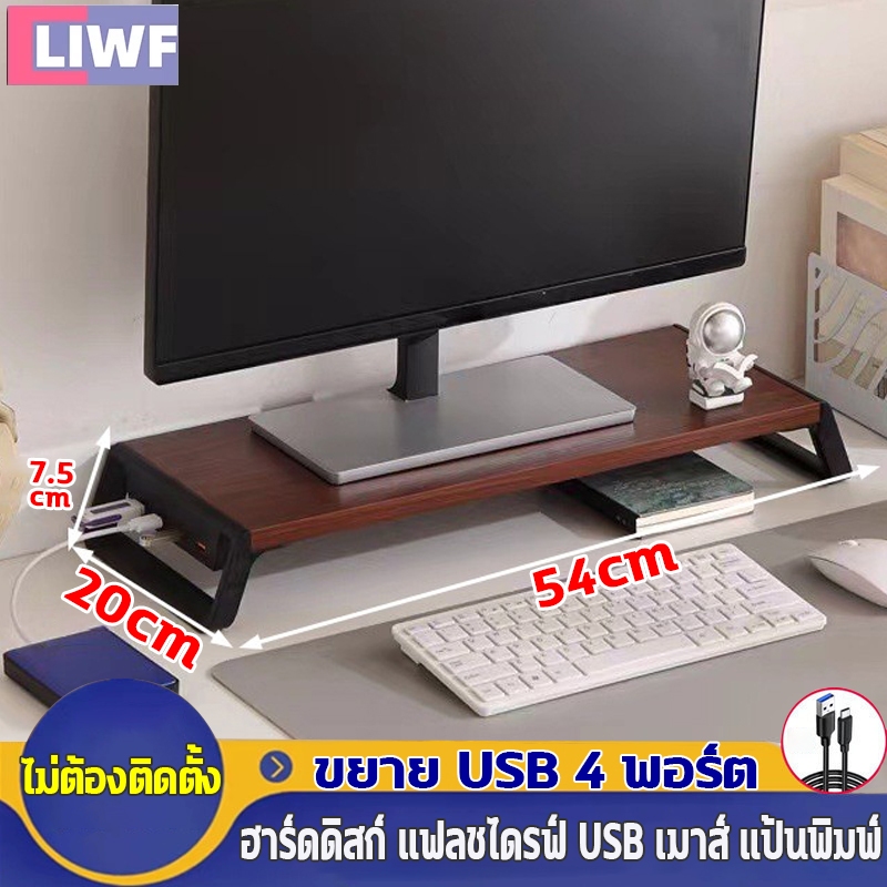 ที่วางจอคอม พร้อมกับพอร์ต USB ชั้นวางคอม ฮาร์ดดิสก์ วัสดุ ABS หนา ทนทานและทนต่อแรงกด ชั้นวางจอ สามารถรับน้ําหนักได้ 30 กก. ได้อย่างง่ายดาย