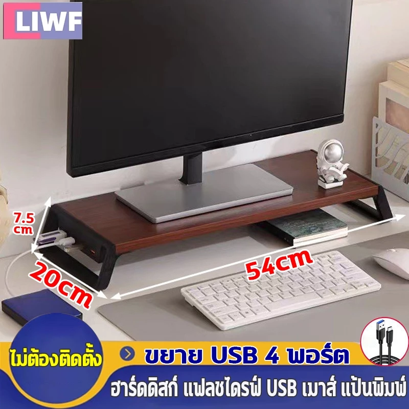 ที่วางจอคอม พร้อมกับพอร์ต USB ชั้นวางคอม ฮาร์ดดิสก์ วัสดุ ABS หนา ทนทานและทนต่อแรงกด ชั้นวางจอ สามารถรับน้ําหนักได้ 30 กก. ได้อย่างง่ายดาย