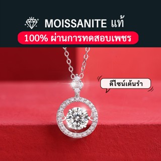 แท้ Moissanite Necklace ดีไซน์เต้นรำ สร้อยคอเงินแท้ S925 จี้…