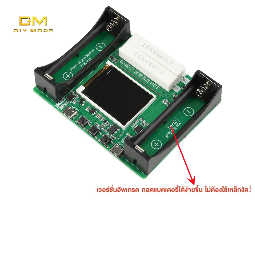 DIYMORE เครื่องทดสอบความต้านทานแบตเตอรี่ 18650 พอร์ต Type-C ชาร์จอัตโนมัติ และปล่อยโมดูลทดสอบความต้านทานภายใน