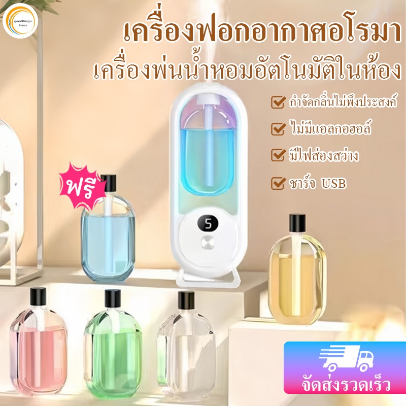 ⭐เครื่องพ่นน้ำหอมอัตโนมัติ⭐เครื่องฟอกอากาศอโรมา กระจายกลิ่นอโรมา เครื่องพ่นอโรม่าในห้อง หอมติดทนนาน ช่วยฟอกอากาศ แบบชาร์จไฟ แถมสาย USB เครื่องฟอกอากาศอัตโนมัติ ปริมาณน้อย กระจายกลิ่นหอมยาวนาน
