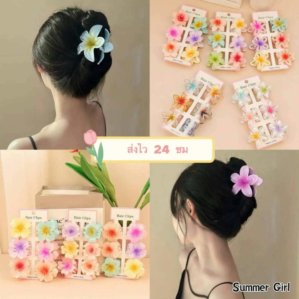Summer Girl🌺กิ๊บติดผมอะคริลิค ลายดอกไม้ สไตล์ฤดูร้อน🌞เหมาะสำหรับเดินชายหาด แฟชั่นเก๋ๆ สำหรับผู้หญิง