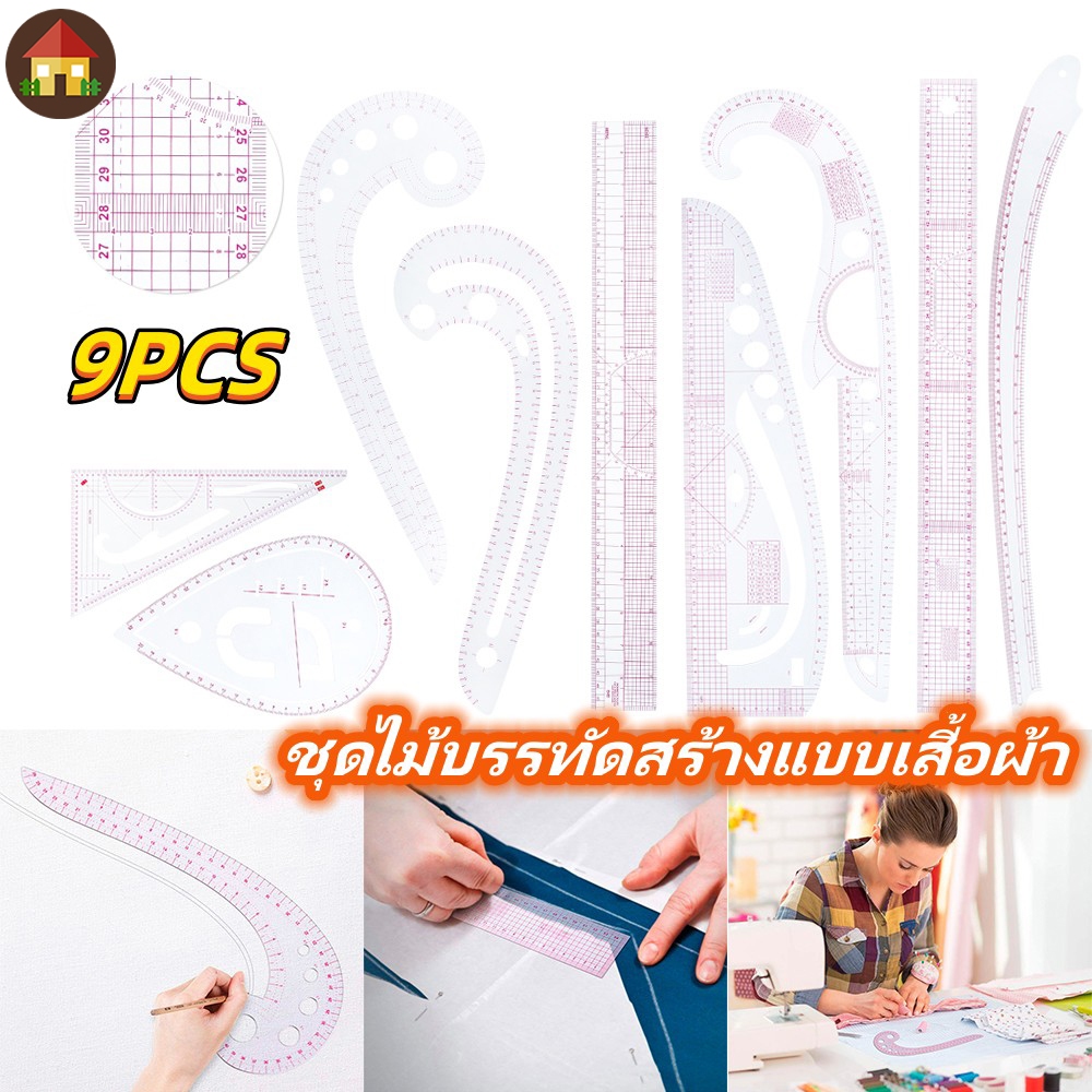 ชุดไม้บรรทัดสร้างแบบเสี้อผ้า โค้งฝรั่งเศสชุดเย็บผ้าทําแม่แบบลายฉลุ เส้นโค้ง เครื่องมือช่างตัดเสื้อเมตริก ไม้บรรทัด สำหรับตัดเย็บ ไม้บรรทัดสร้างแพทเทิร์น