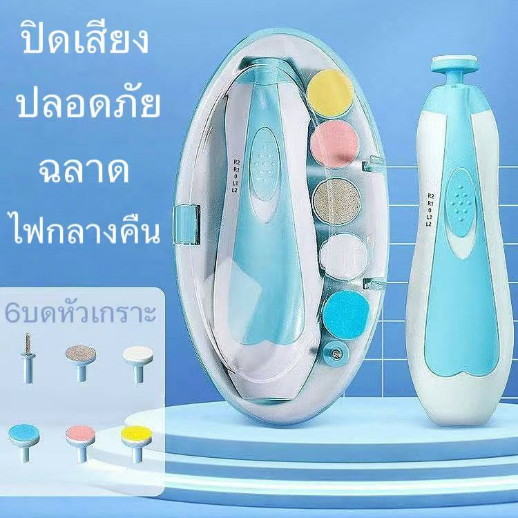 6 in 1 Baby Nail Trimmer มัลติฟังก์ชั่นไฟฟ้าเล็บ Trimmer ชุดเครื่องตัดเล็บสําหรับทารกแรกเกิดคลิปเล็บ