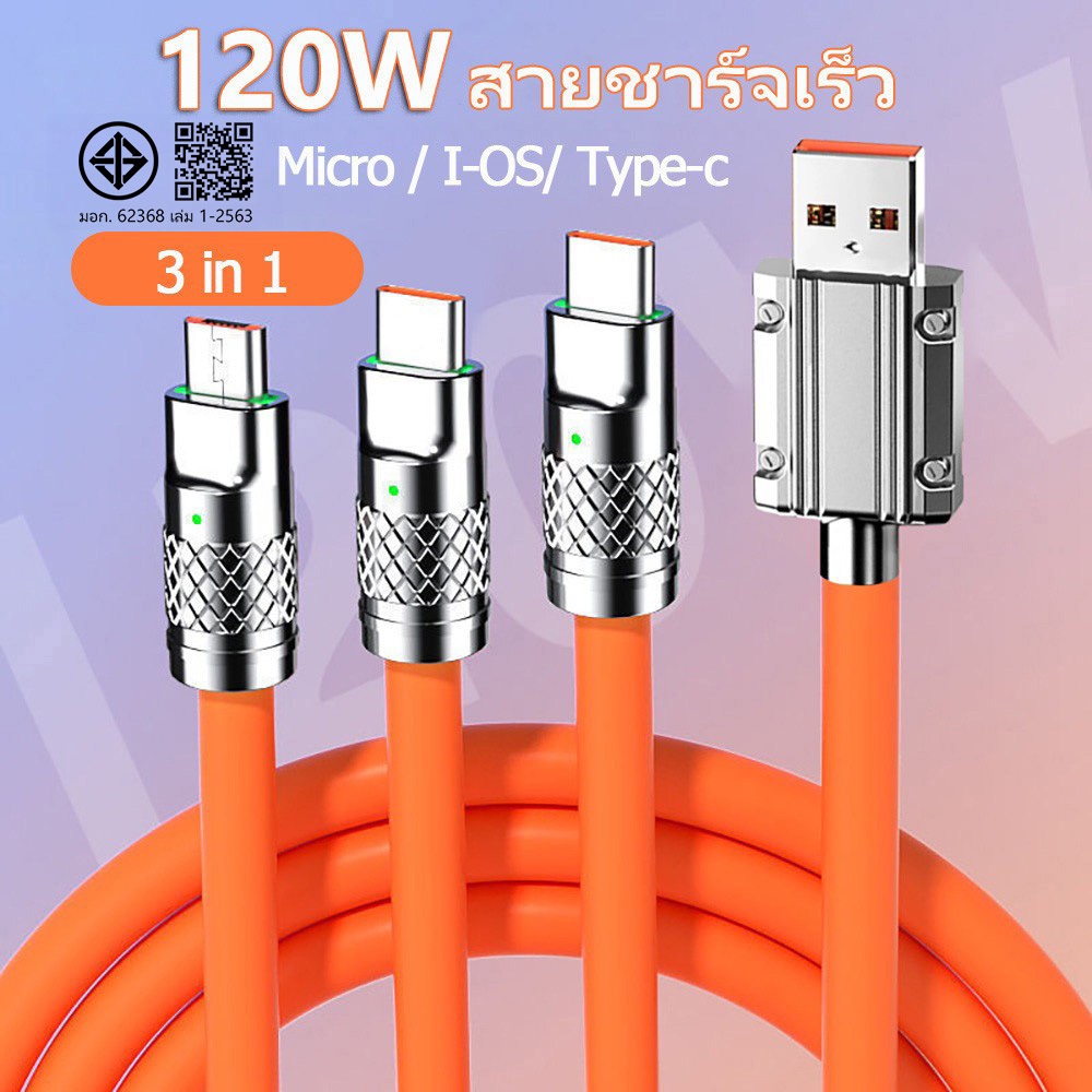 3 in 1 120W 6A สายชาร์จ Type C ซิลิโคนเหลว สายชาร์จ Micro USB ชาร์จเร็ว มัลติฟังก์ชั่น ซิลิโคนเหลว ซุปเปอร์เคเบิล