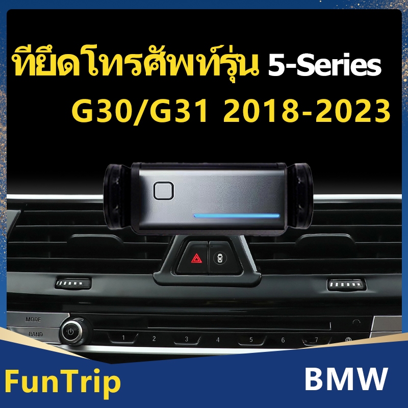 ที่วางโทรศัพท์ในรถยนต์แบบคลิปอัตโนมัติเหมาะสําหรับ G30/G31 BMW 5-Series(รถเก๋งรุ่น 2018-2023) 520i/530i/528i/520d