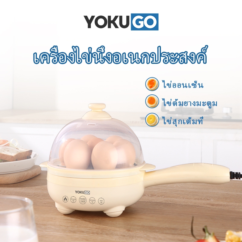 Yokugo เครื่องนึ่งไข่ กระทะไฟฟ้าอเนกประสงค์ นึ่งไข่ เครื่องนึ่งไข่อเนกประสงค์ เครื่องทำอาหารเช้าไข่ดาวไข่นึ่ง Egg Steamer - รูปที่ 3