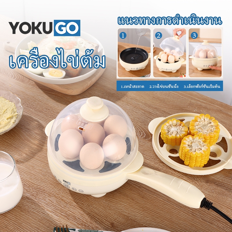 Yokugo เครื่องนึ่งไข่ กระทะไฟฟ้าอเนกประสงค์ นึ่งไข่ เครื่องนึ่งไข่อเนกประสงค์ เครื่องทำอาหารเช้าไข่ดาวไข่นึ่ง Egg Steamer