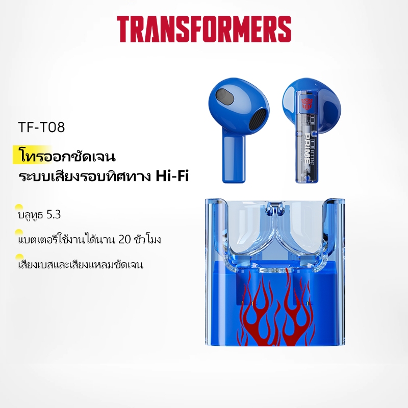 Transformers TF-T08 หูฟังบลูทูธไร้สาย HD คุณภาพเสียงต่ํา พร้อมไมโครโฟน บลูทูธ 5.3