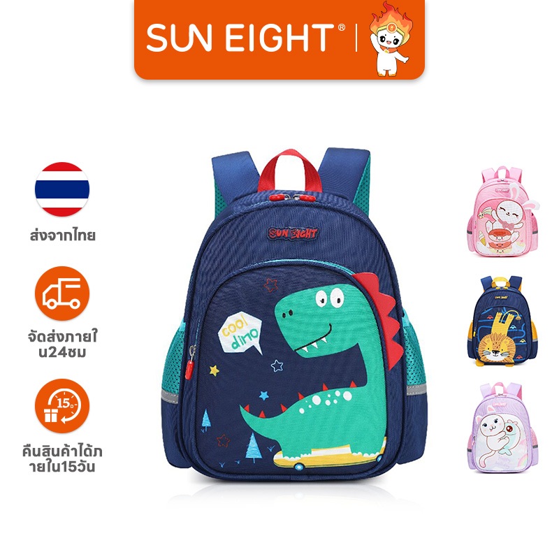 Sun Eight กระเป๋าเด็กอนุบาล ใส่ของได้เยอะ เบาสบาย ลายน่ารัก เป้เด็กเล็กใช้ไปโรงเรียน