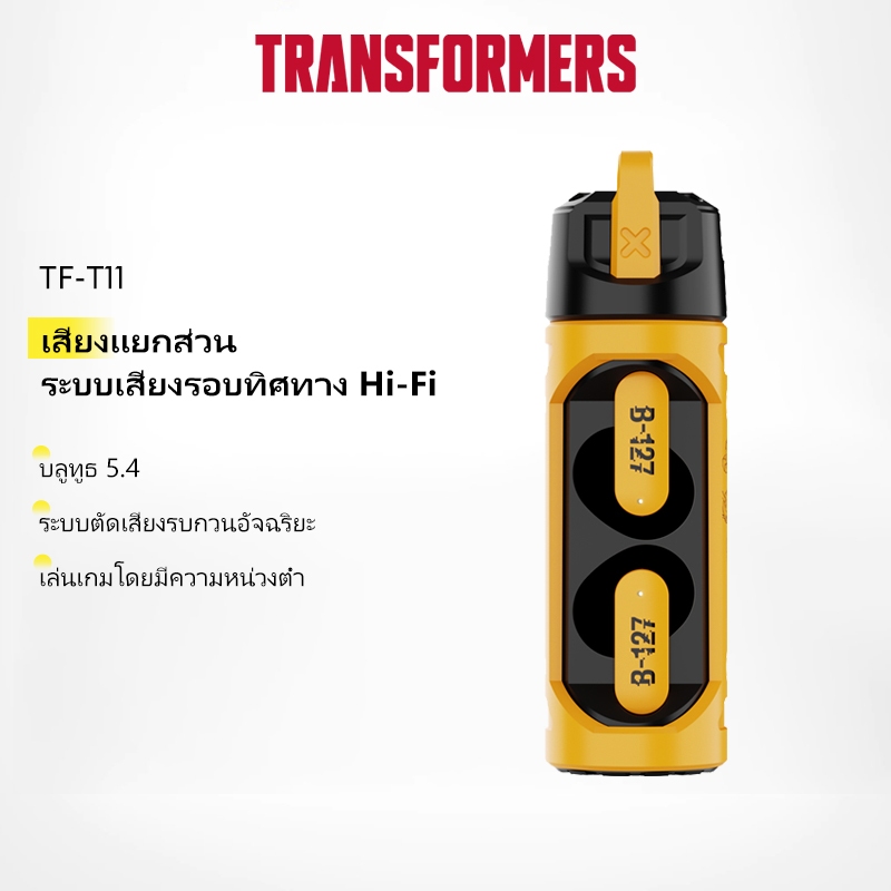 Transformers TF-T11 TWS หูฟังไร้สาย HD เอฟเฟคเสียงสมจริง ความล่าช้าต่ํามาก สวมใส่สบาย สําหรับเล่นเกม Bt 5.4