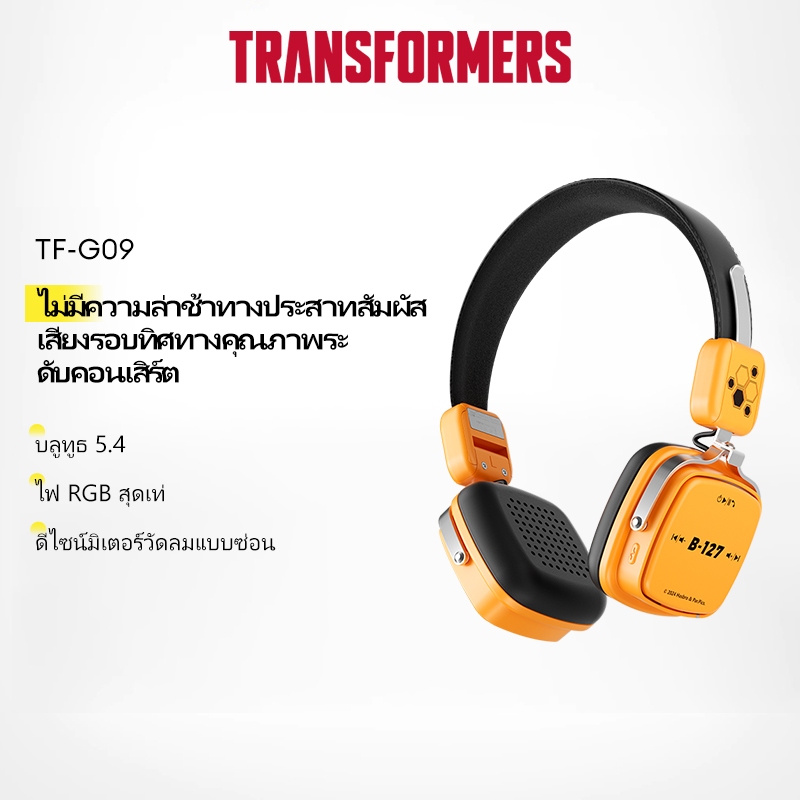 Transformers TF-G09 ชุดหูฟังบลูทูธคุณภาพเสียง HD เวลาแฝงต่ําลดเสียงรบกวนอัจฉริยะกันน้ําบลูทูธ 5.4