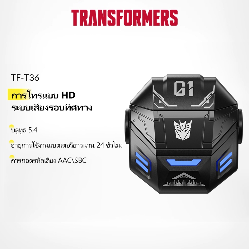 Transformers TF-T36 ชุดหูฟังบลูทูธ เสียง HD ลดเสียงรบกวนอัจฉริยะ บลูทูธกันน้ําแบบพกพาน้ําหนักเบา 5.4