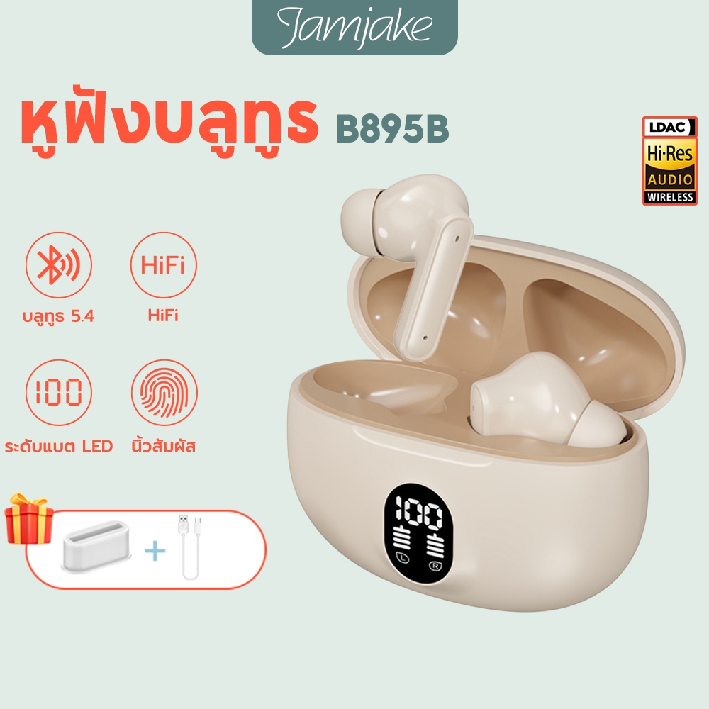 Jamjake หูฟังอินเอียร์ TWS B895B หูฟังไร้สาย พร้อมกล่องชาร์จ เหมาะสําหรับ ไอโฟน 