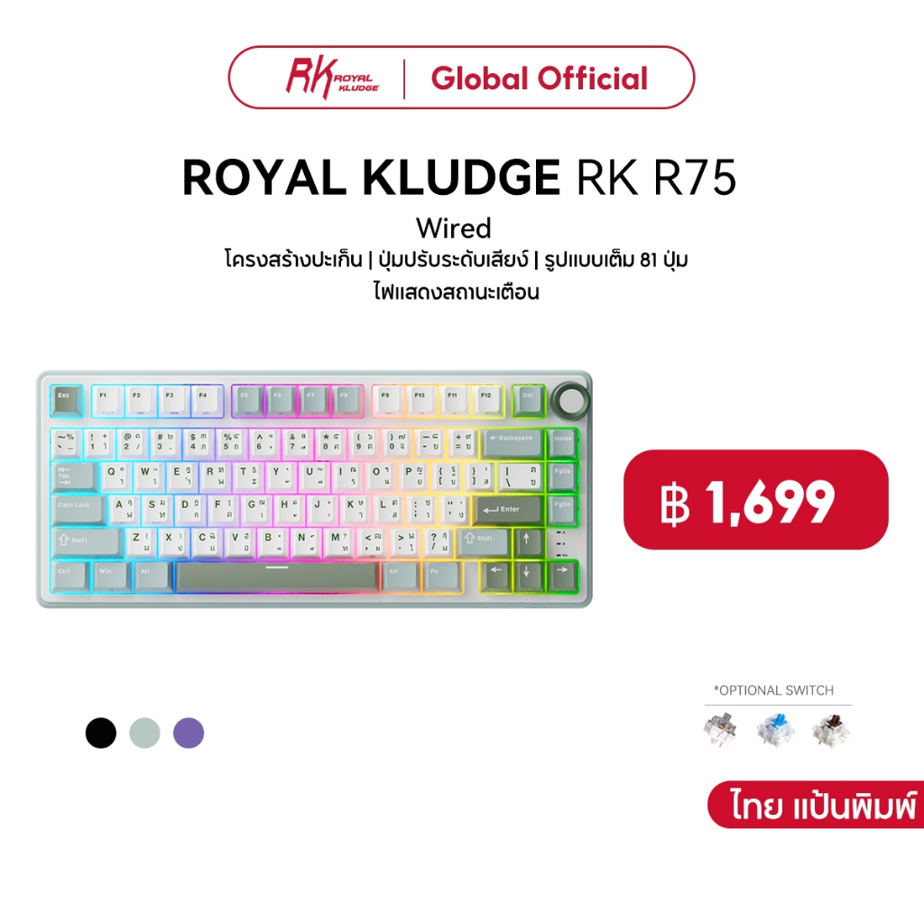 Rk ROYAL KLUDGE RKR75 SkyCyan ปะเก็นคีย์บอร์ด แบบใช้สาย