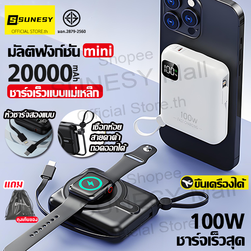 SUNESY พาวเวอร์แบงค์ 20000mAh ไร้สาย 100W พกพา ของแท้ 100% แบตสำรอง powerbank ของแท้