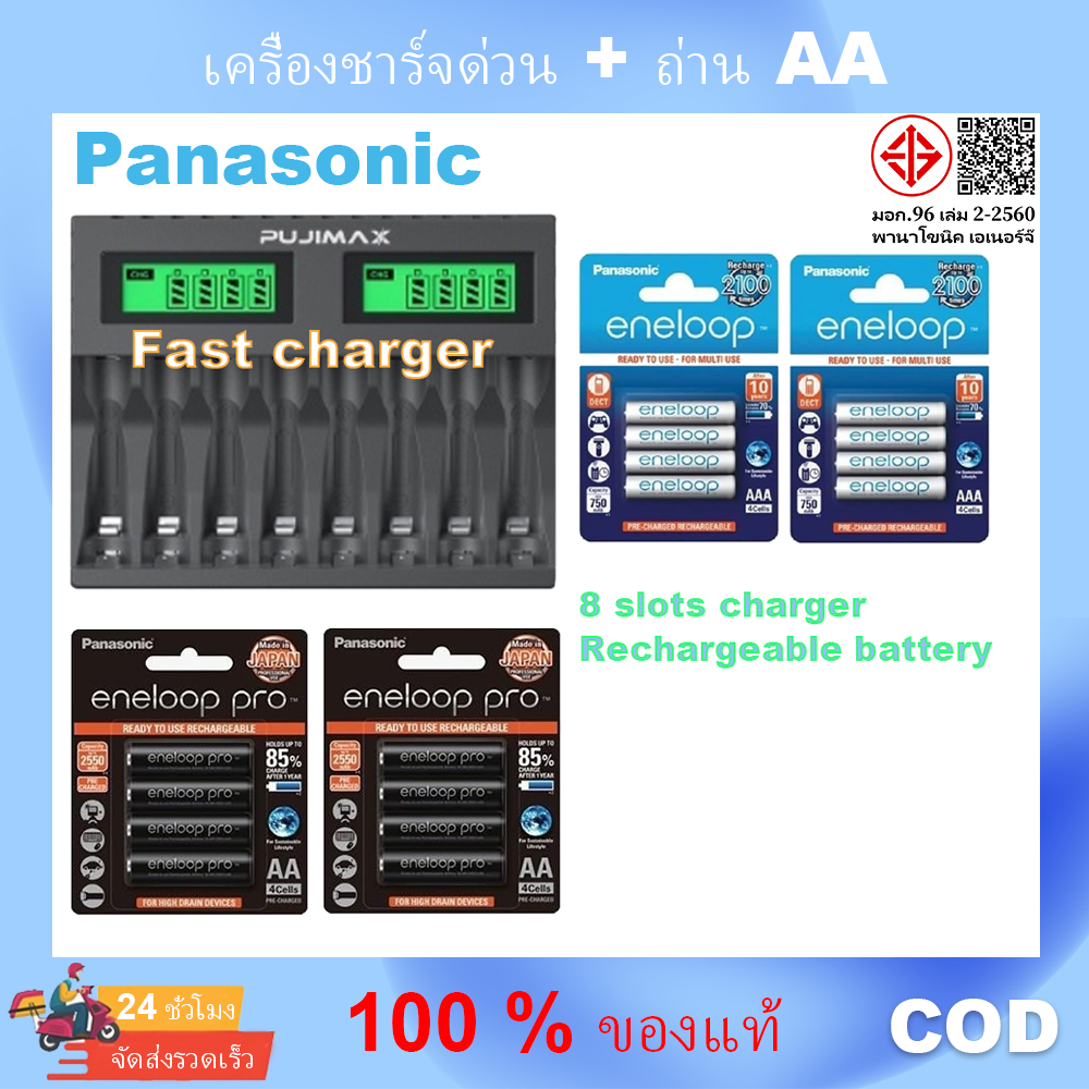 เครื่องชาร์จแบตเตอรี่ Panasonic Enerloop AA/AAA Nickel-Hydrogen Nickel-Cadmium พร้อมไฟแสดงสถานะ LCD และเครื่องชาร์จแบตเตอรี่ 8 อัน ราคา ถูกที่สุด ดีลบีเคเค รูปภาพหลัก