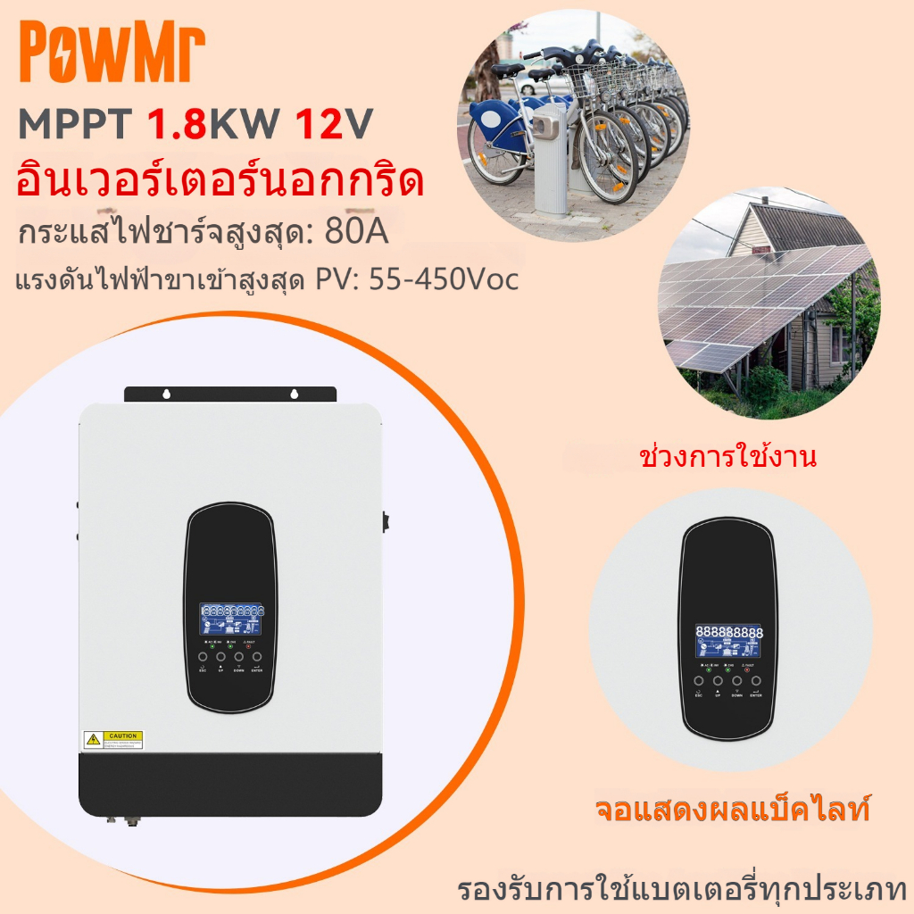 1.8KW อินเวอร์เตอร์ไฮบริดในตัว 80A MPPT คอนโทรลเลอร์ชาร์จพลังงานแสงอาทิตย์ Pure Sine Wave อินเวอร์เตอร์พลังงานแสงอาทิตย์ 50Hz/60Hz รองรับอัตโนมัติ 12V แบตเตอรี่