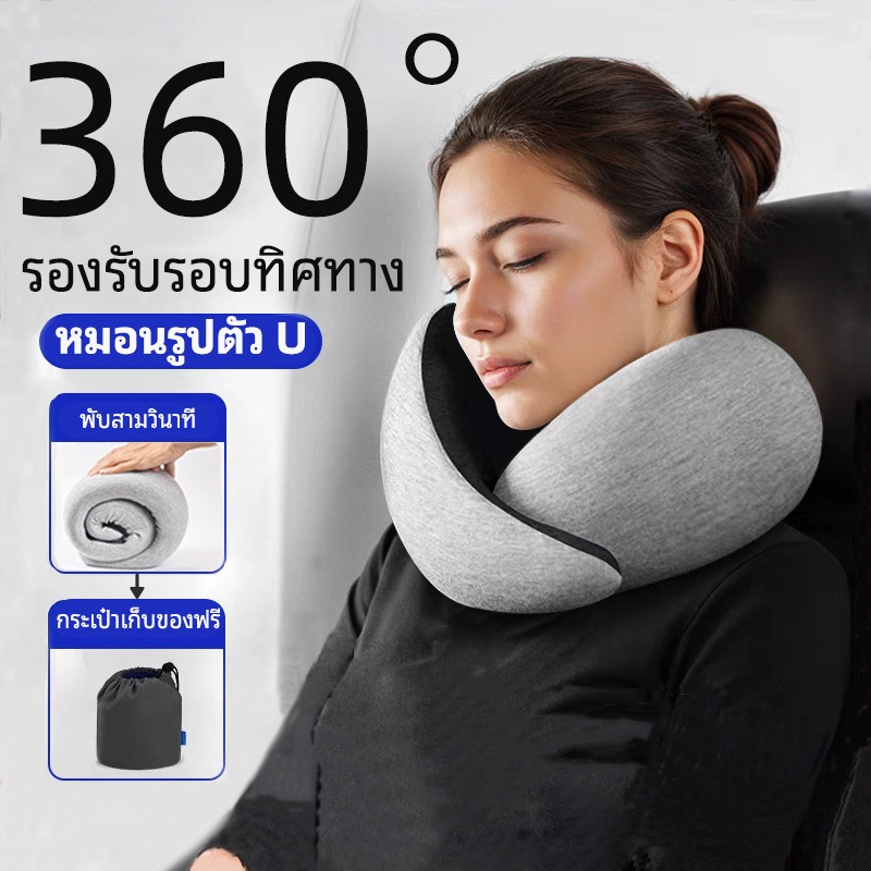 หมอนรองคอ นุ่ม Memory foam หมอนรองคอพกพาขึ้นเครื่อง หมอนเดินทาง บนเครื่องบิน หมอนเดินทาง U