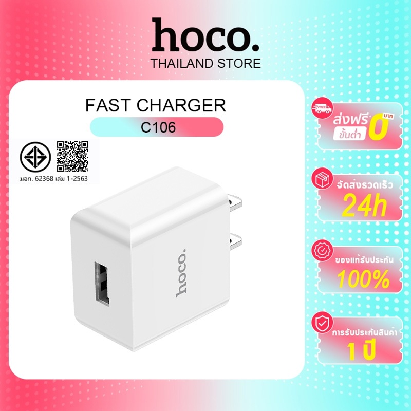 hoco. C106 หัวชาร์จ 10.5W ช่องเสียบ USB ชาร์จเร็ว ปลั๊กชาร์จท่องเ ที่ยว ชาร์จเร็ว
