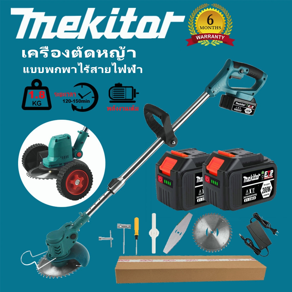 Mekitor เครื่องตัดหญ้าไร้สาย เครื่องตัดหญ้าแบบพกพา ไร้สาย เครื่องเล็มหญ้า